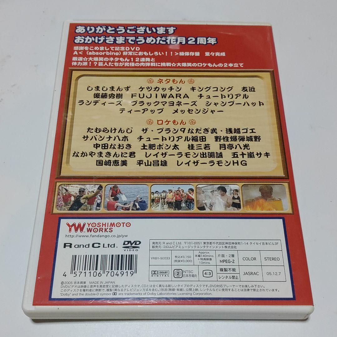 うめだ花月2周年記念DVD A級保存版
