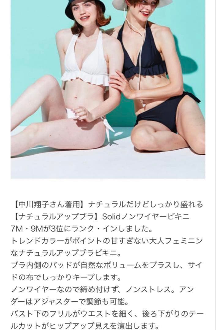 美品　サンアイリゾート Solid ノンワイヤービキニ7M