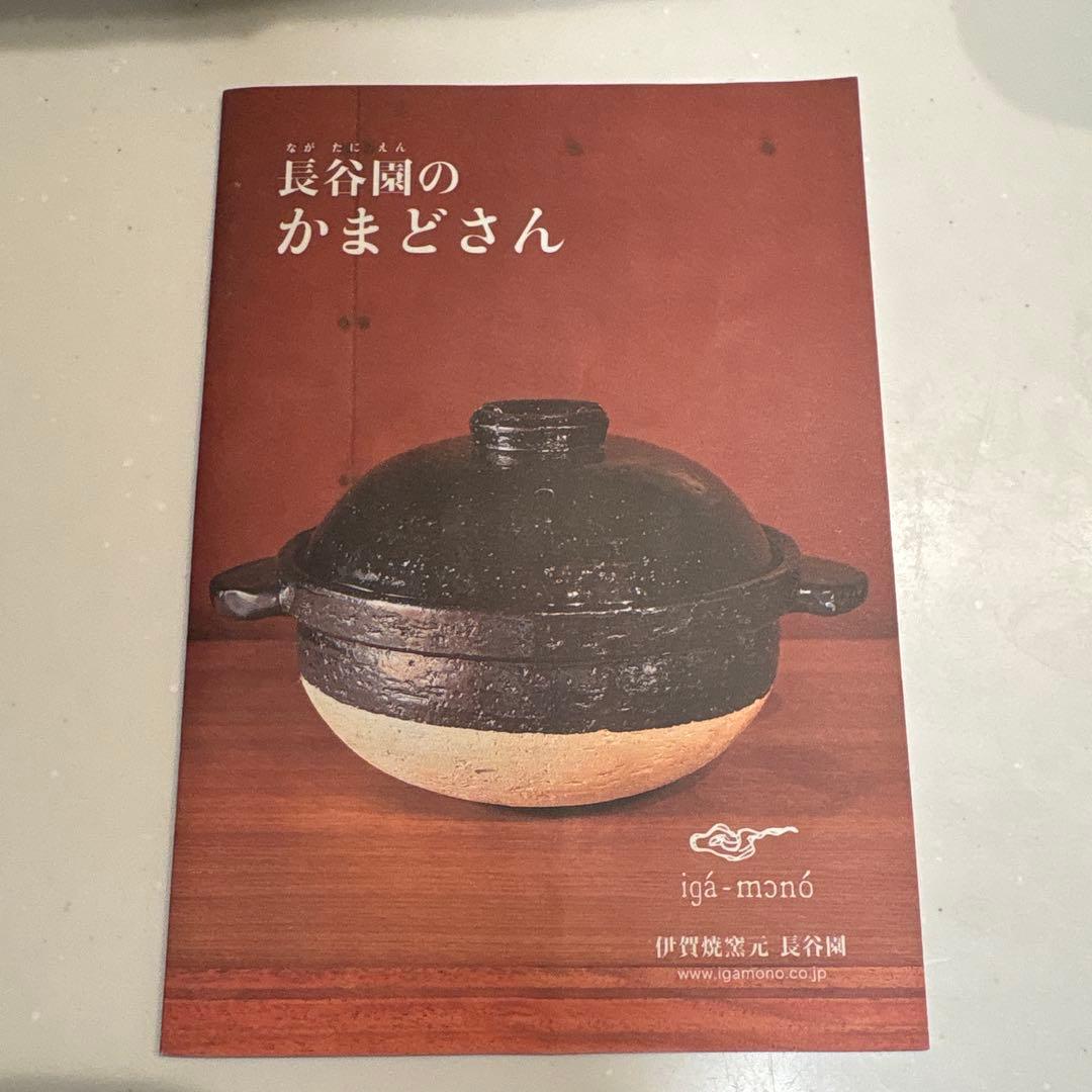 長谷園のかまどさん　3合炊き