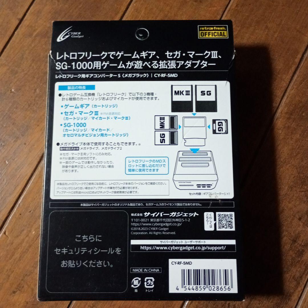 未使用品レトロフリーク　ギアコンバーターS