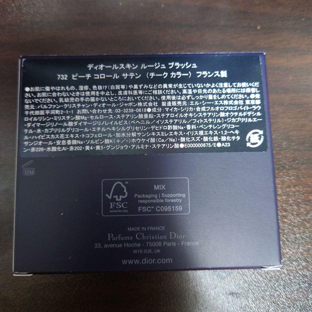 店舗限定 ディオールスキン ルージュブラッシュ #732 ピーチコロールサテン