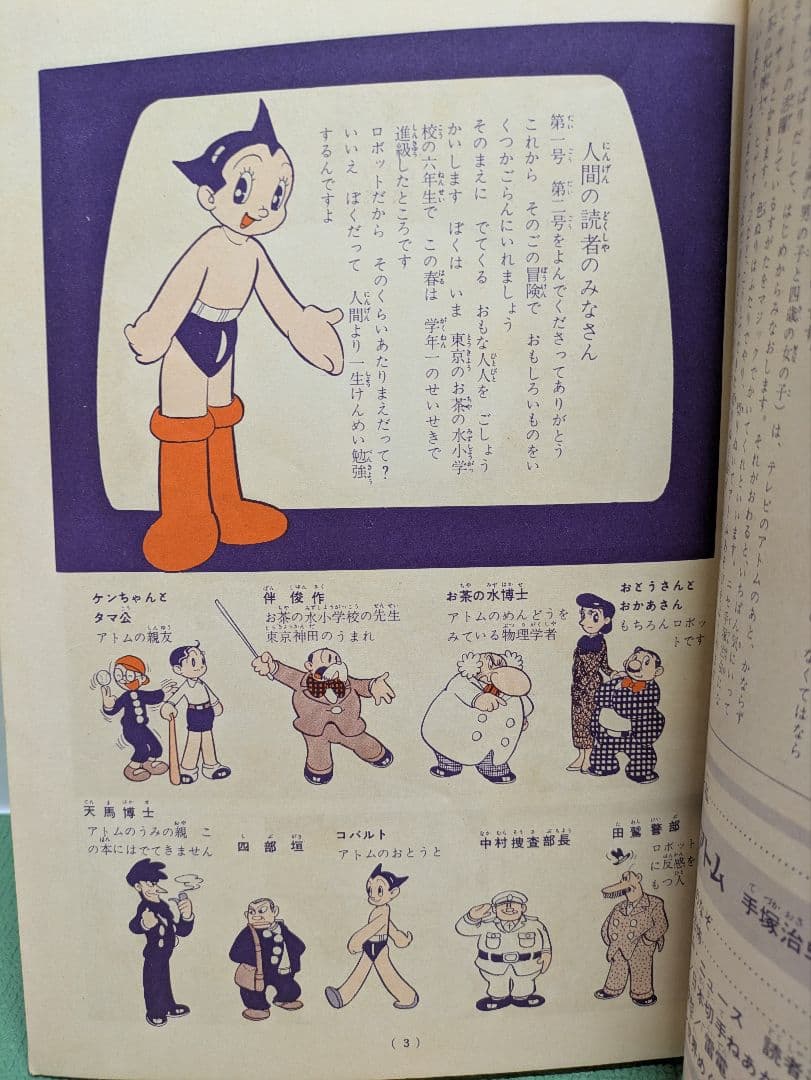 鉄腕アトム 　漫画　全32巻揃 　 光文社　昭和レトロ　希少本　青年漫画