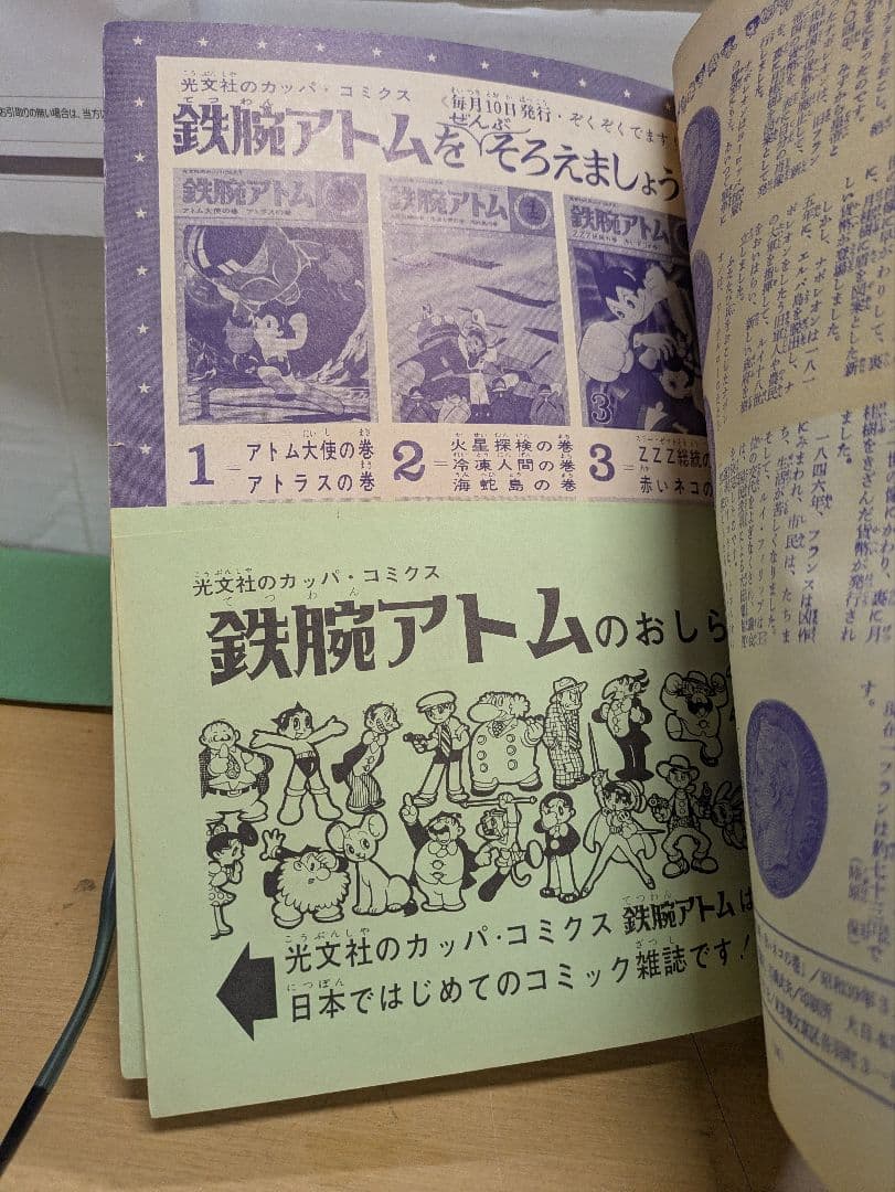 鉄腕アトム 　漫画　全32巻揃 　 光文社　昭和レトロ　希少本　青年漫画