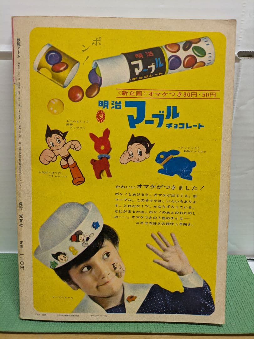 鉄腕アトム 　漫画　全32巻揃 　 光文社　昭和レトロ　希少本　青年漫画