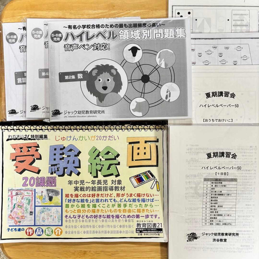 ジャック幼児教室　領域別重要問題集　ハイレベル領域別問題集 8冊セット