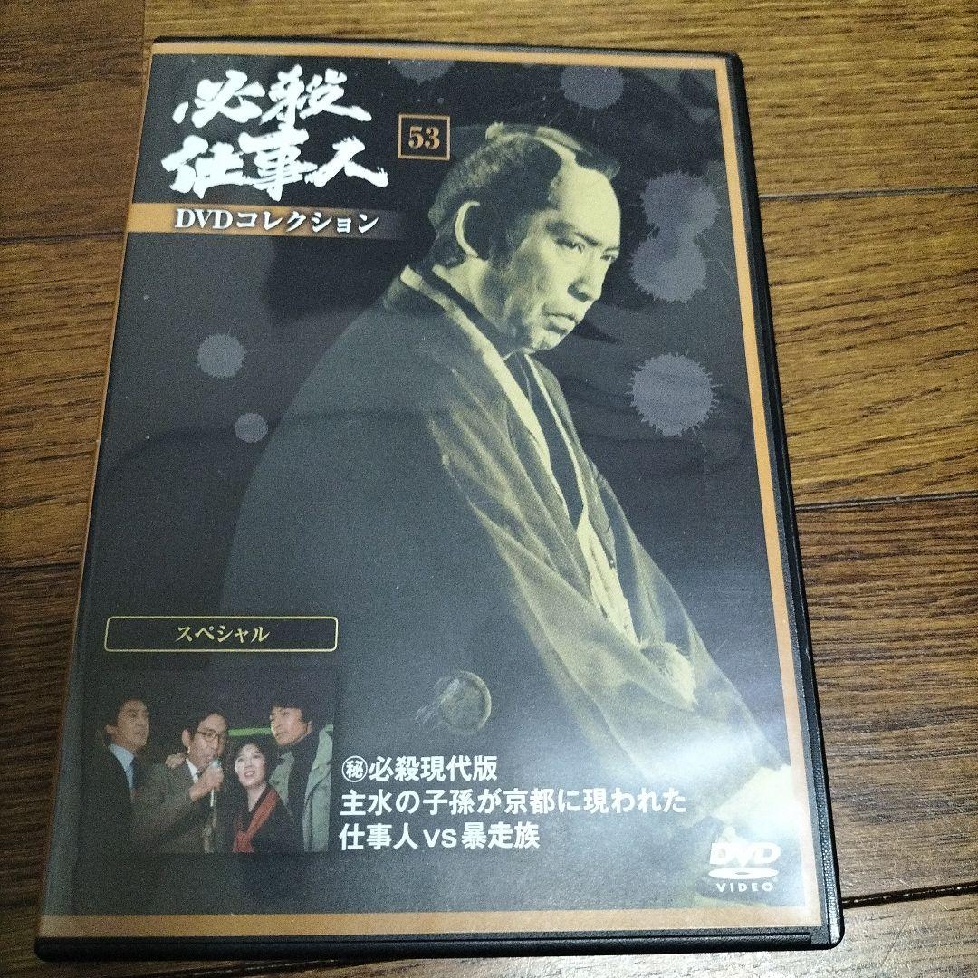 デアゴスティーニ★必殺仕事人★スペシャル