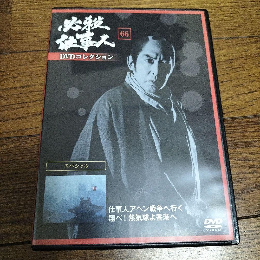 デアゴスティーニ★必殺仕事人★スペシャル