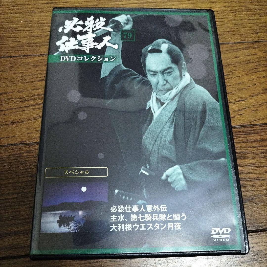 デアゴスティーニ★必殺仕事人★スペシャル