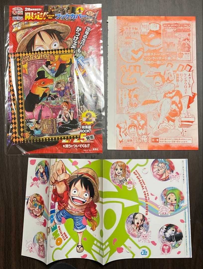 カ*ル様 少年ジャンプ付録　ワンピース　シール　ブックカバー