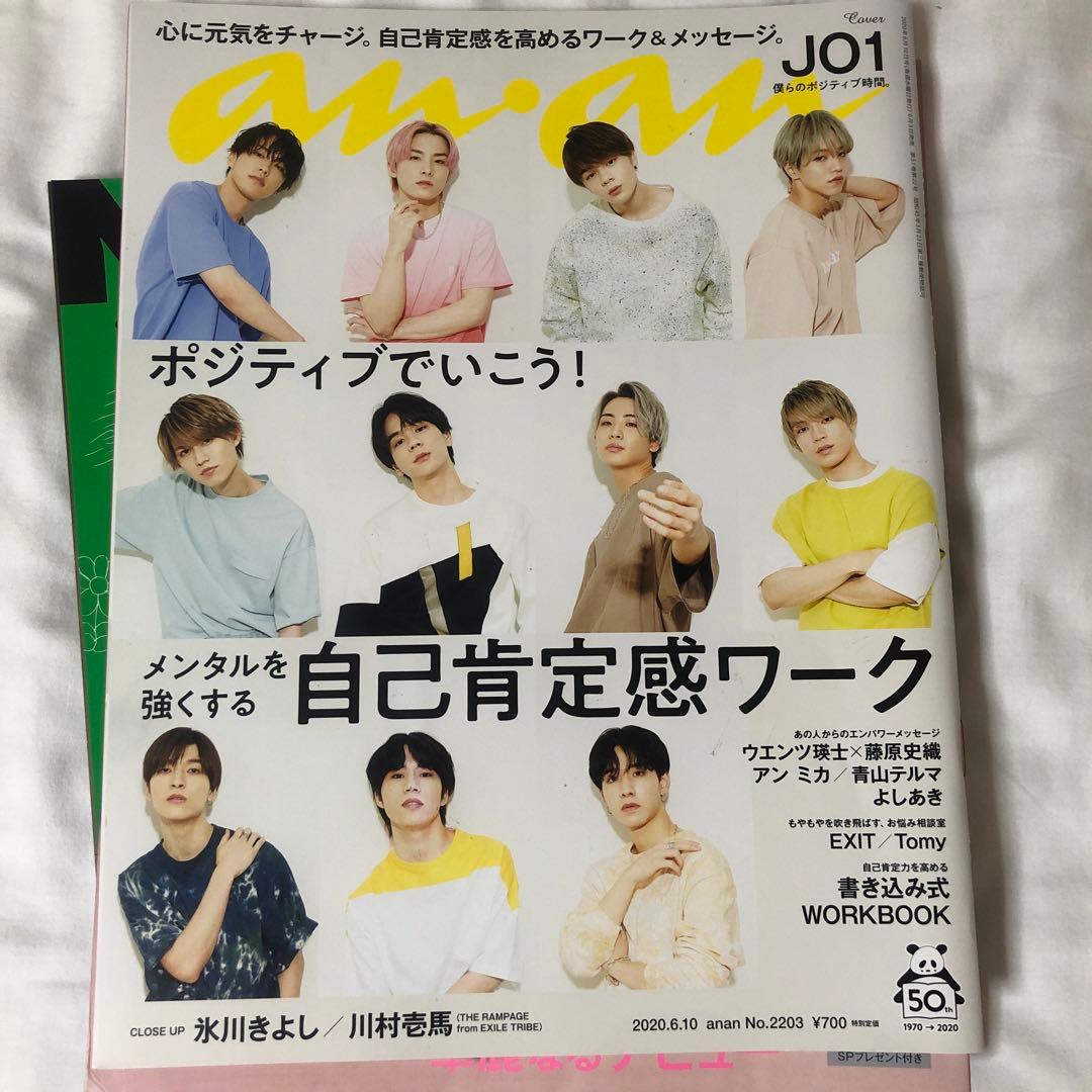 JO1雑誌セット(写真集)