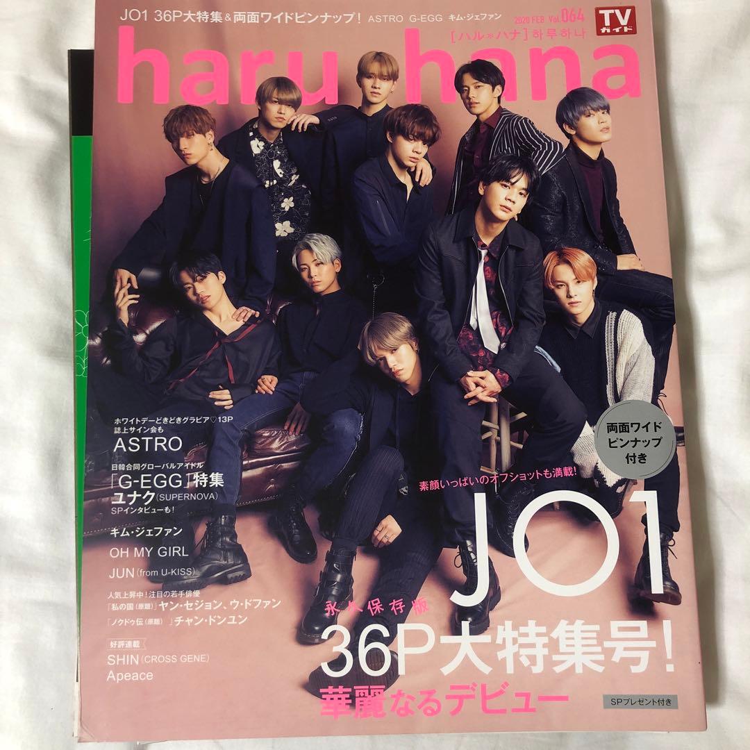 JO1雑誌セット(写真集)