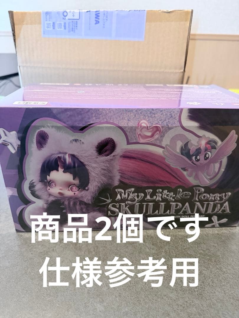 M*す様 スカルパンダ× マイリトルポニー ぬいぐるみ 2点セット　未開封　国内