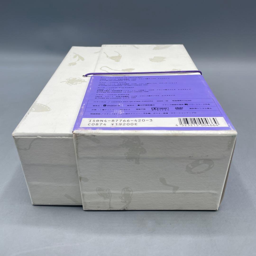 エリック・ロメール 四季の物語 DVD-BOX