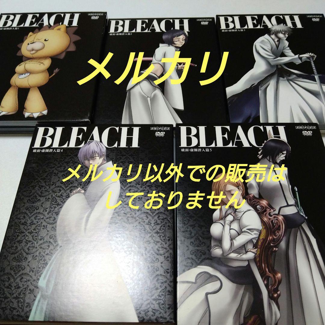 BLEACH 破面虚圏潜入篇 1～5 DVD