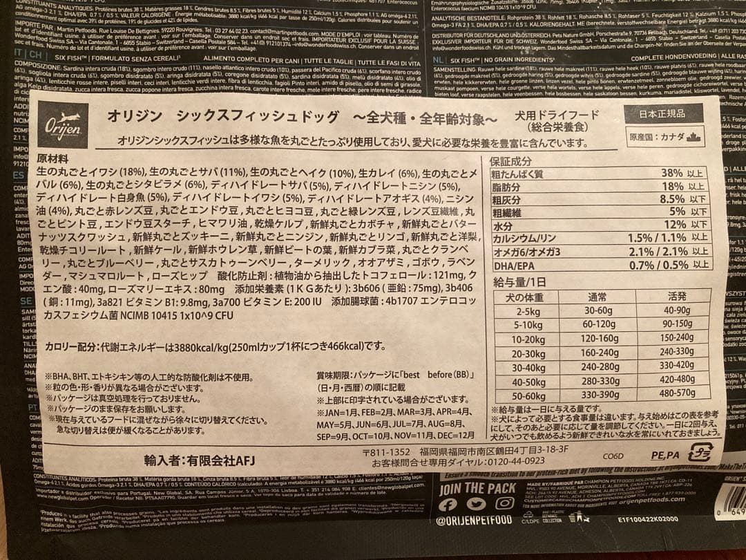 Orijen オリジン シックスフィッシュドッグ 2kg ドックフード