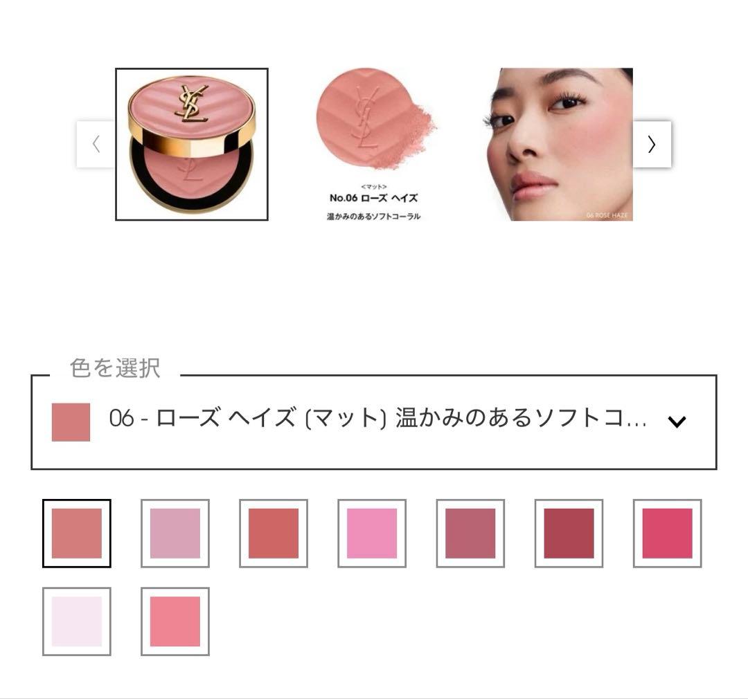 YSL メイクミーブラッシュ パウダー ローズベイズ