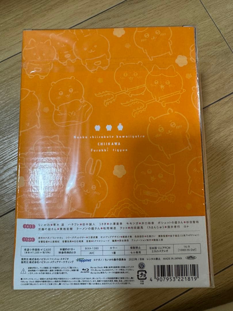 ちいかわ 豪華版 DVD フロッキーフィギュアセット