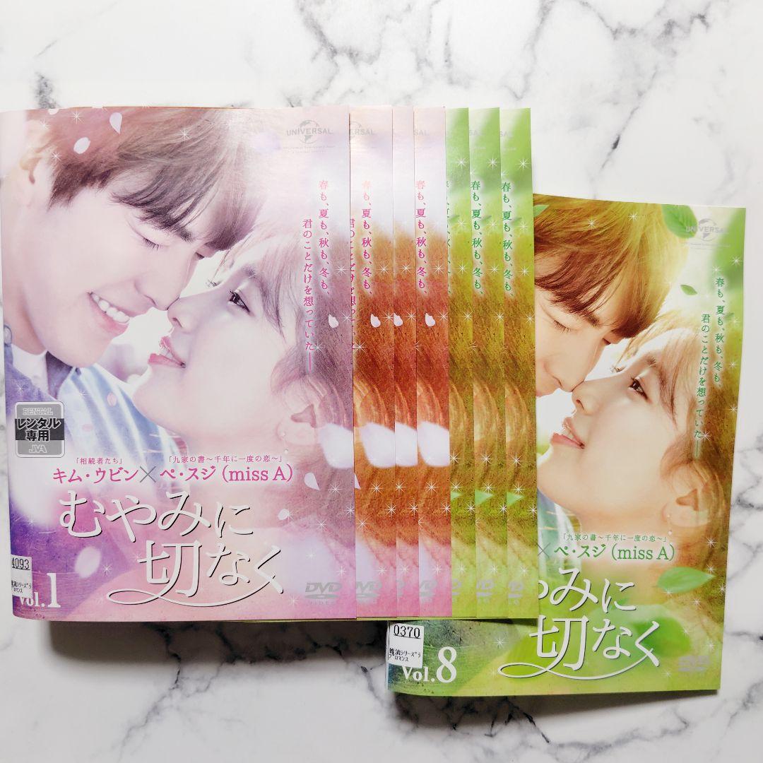 キム・ウビン★ペ・スジ『むやみに切なく』レンタル落ちDVD★全巻★韓国ドラマ