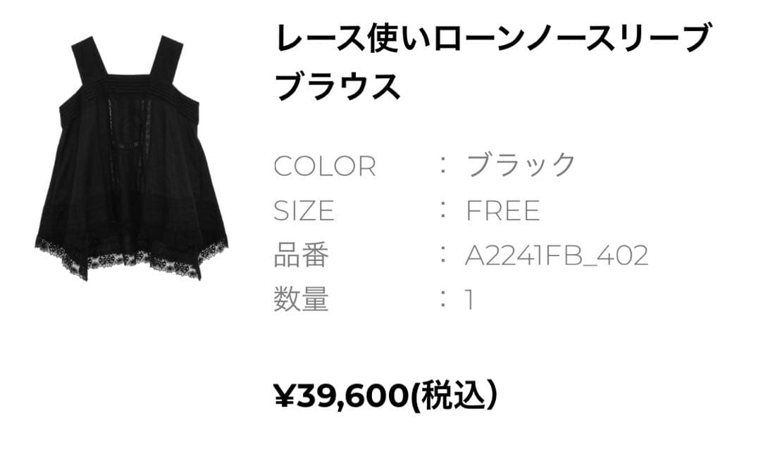 最終価格☆インゲボルグキャミソール
