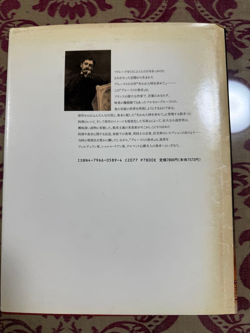 お値下げ中❣️プルーストの食卓