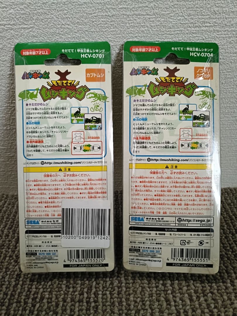 【未開封品】そだてて！甲虫王者 ムシキング ① ④ 2個セット SEGA