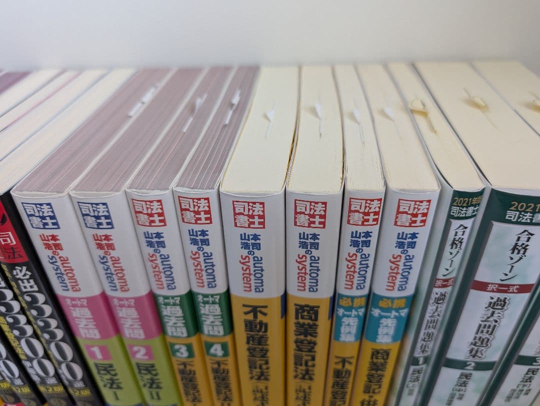 司法書士試験過去問等セット
