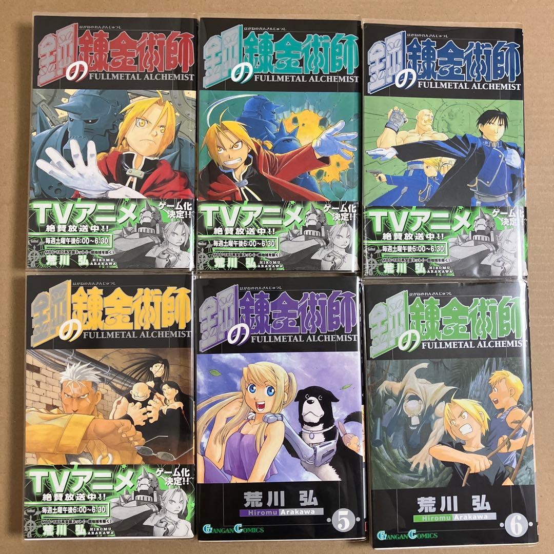 全27巻の鋼の錬金術師セット、荒川弘著、アニメ化作品。