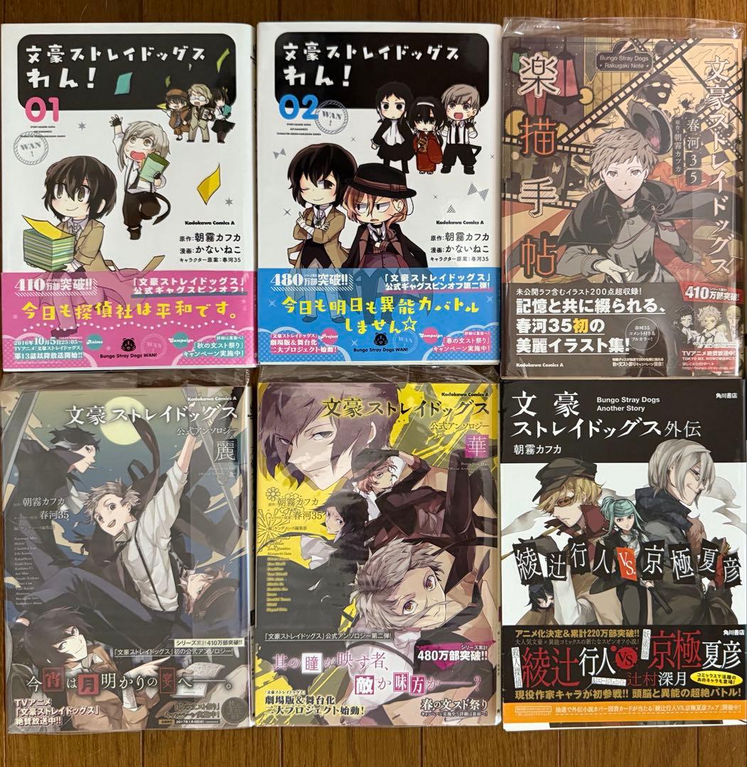 n*様 文豪ストレイドッグス 1-24巻 関連本16冊