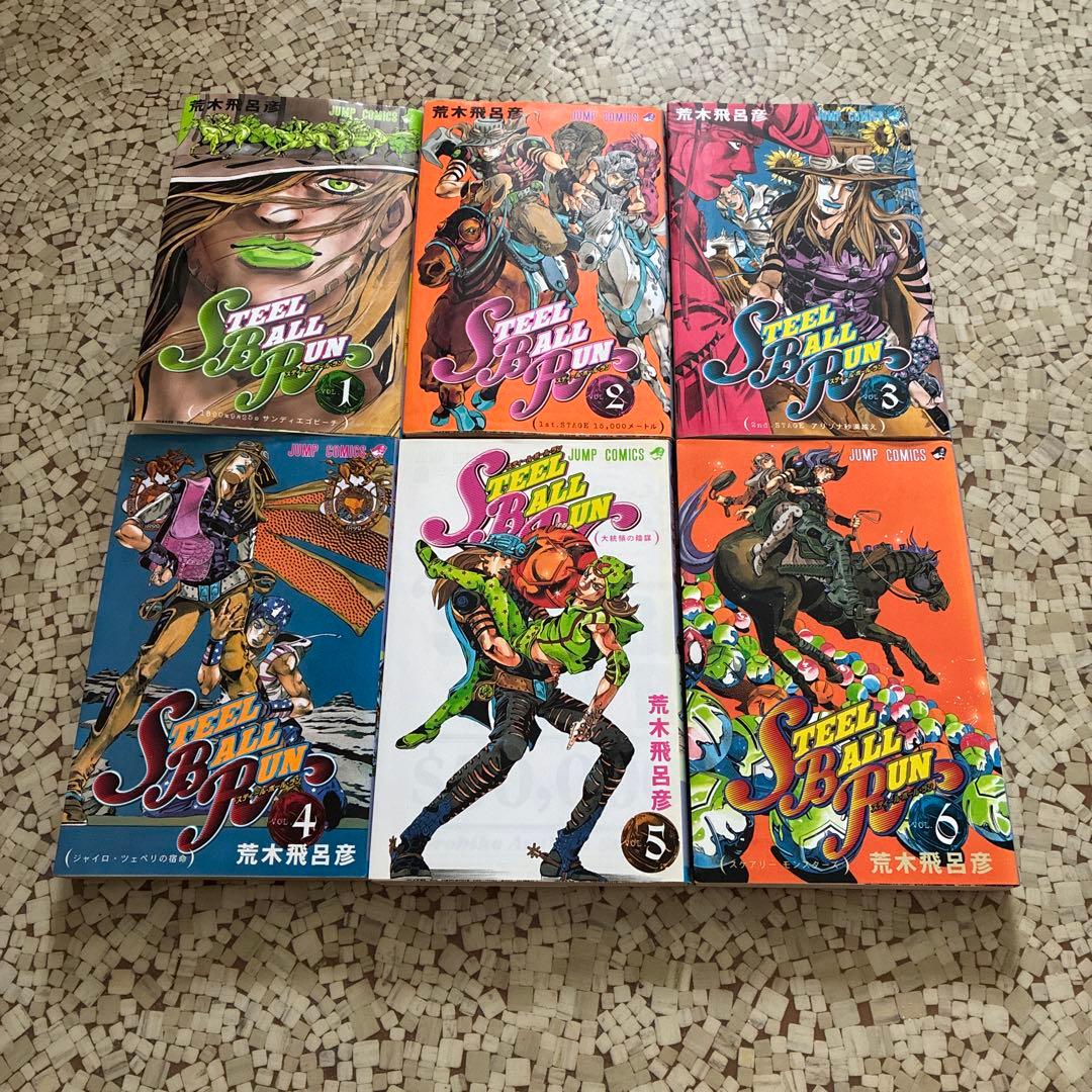 スティールボールラン　STEEL BALL RUN 全巻
