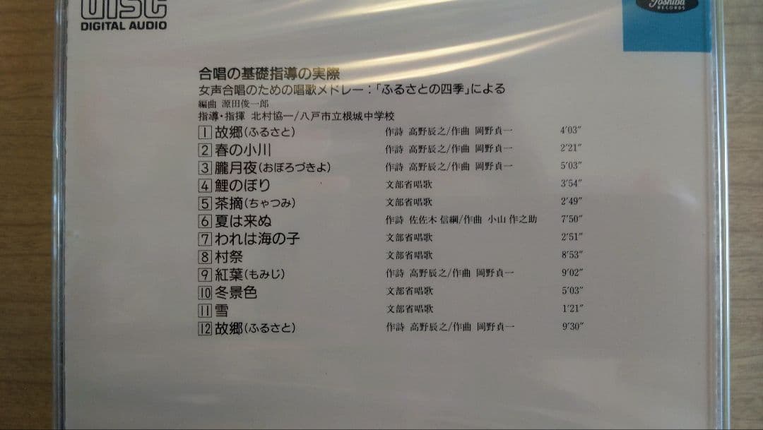 実践 合唱指導全集partⅡ（楽譜、CD）
