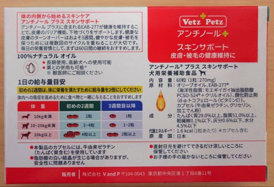 Vet'z Petz アンチノールプラス 60粒
