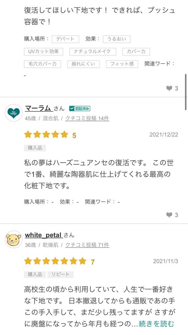 新品ニナリッチ　バーズニュアンセ　化粧下地
