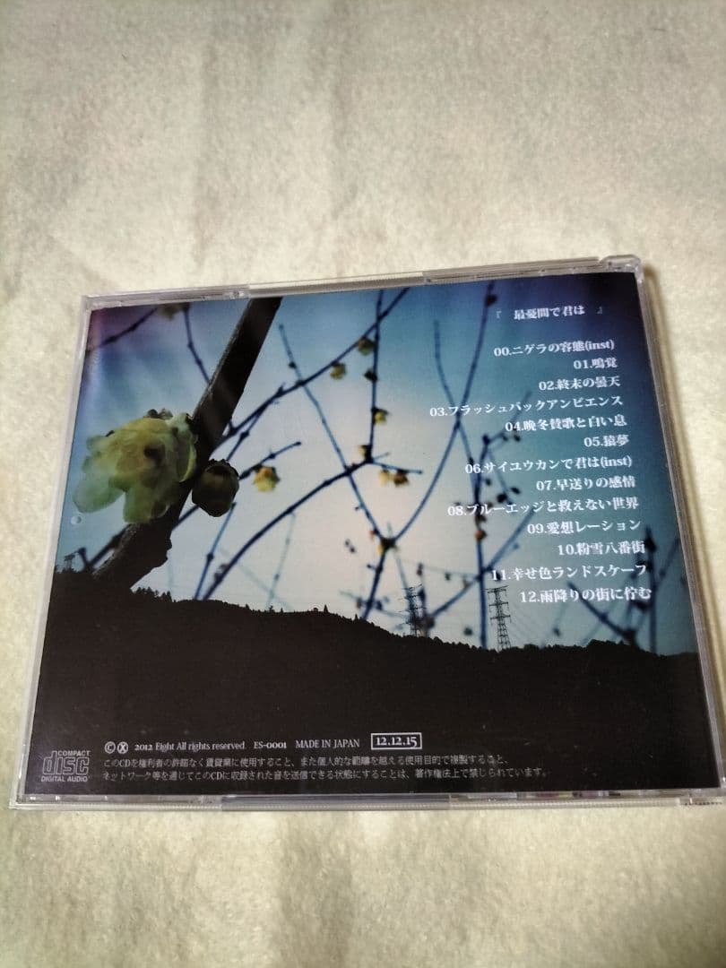 Eight 最憂間で君は　ボカロ CD 帯あり