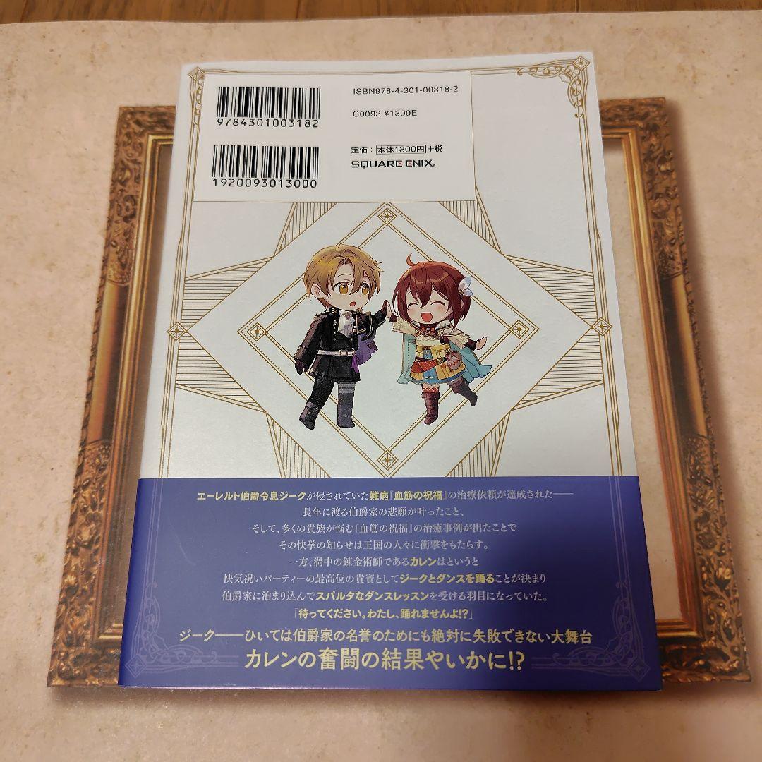 錬金術師カレンはもう妥協しません(2)