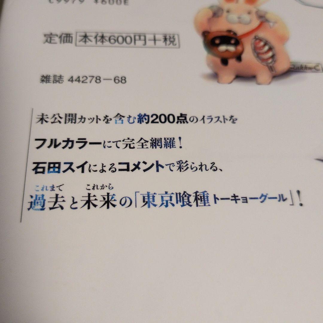 東京喰種☆全巻➕️東京喰種:re☆全巻➕️関連本４冊➕️イラスト集