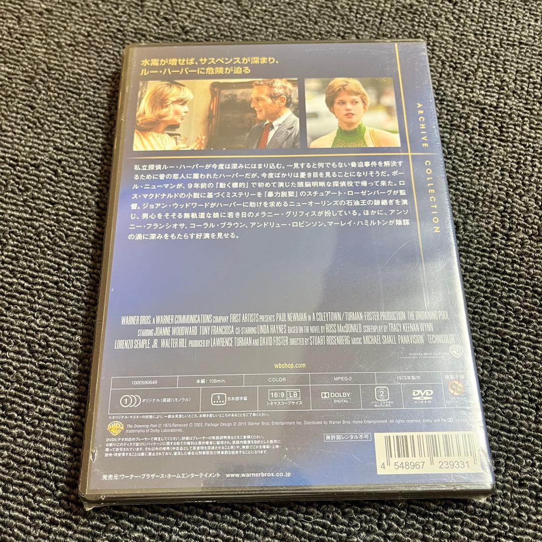 【廃盤】 『ハーパー探偵シリーズ 新・動く標的』 DVD