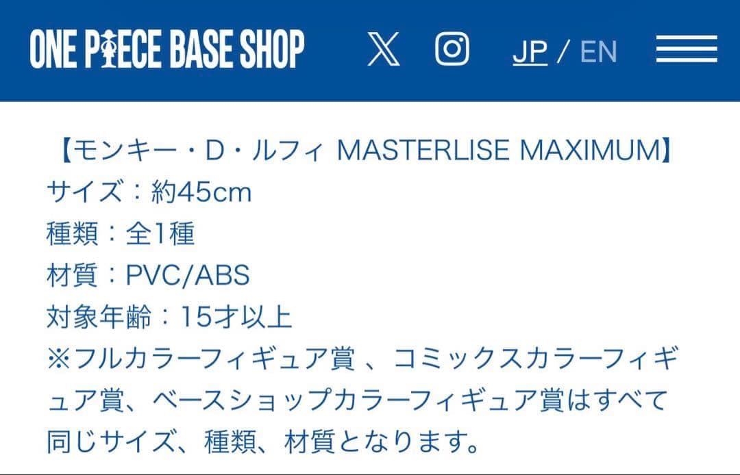 コミックスカラー モンキー・D・ルフィ MASTERLISE MAXIMUM