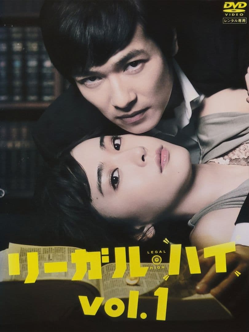 リーガル・ハイ DVD レンタル落ち 全6巻