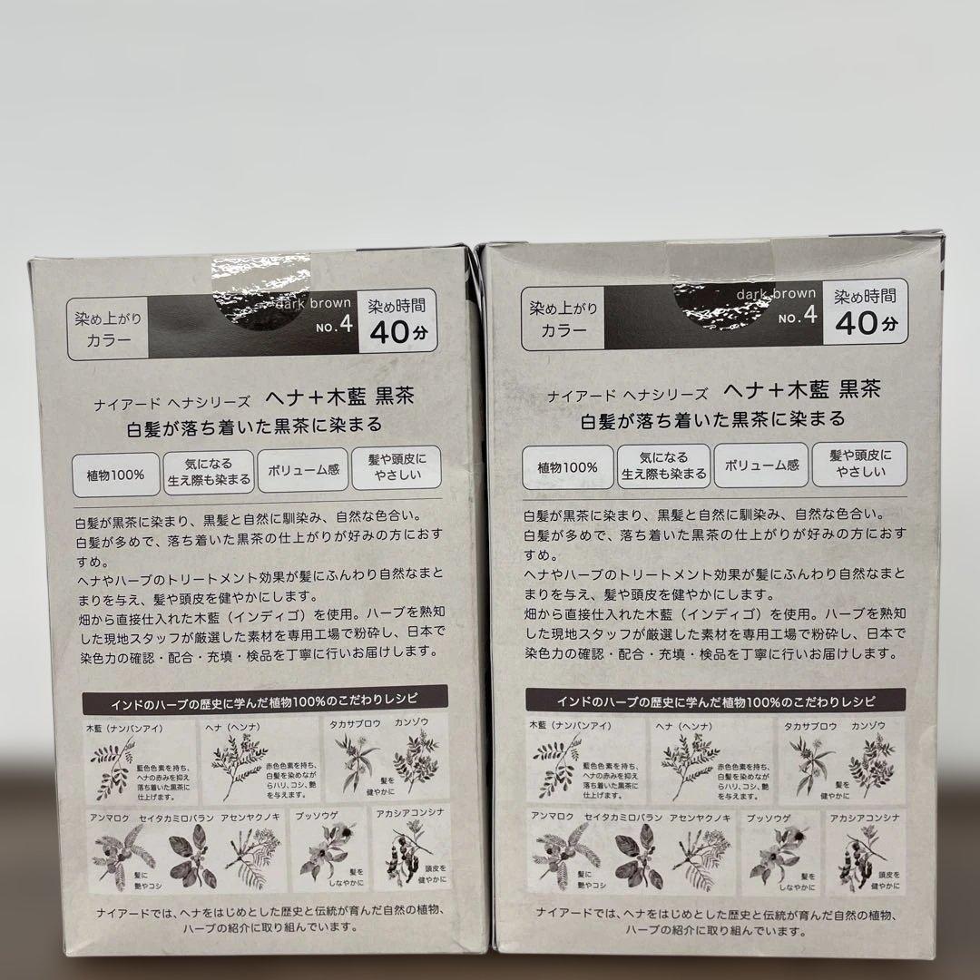 263306 Naiadヘナ+木藍 黒茶系 400gx2個セット