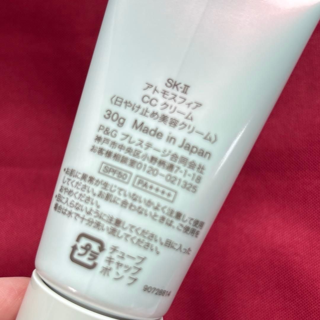 SK-II アトモスフィア CCクリーム 30g 6月末までの出品価格
