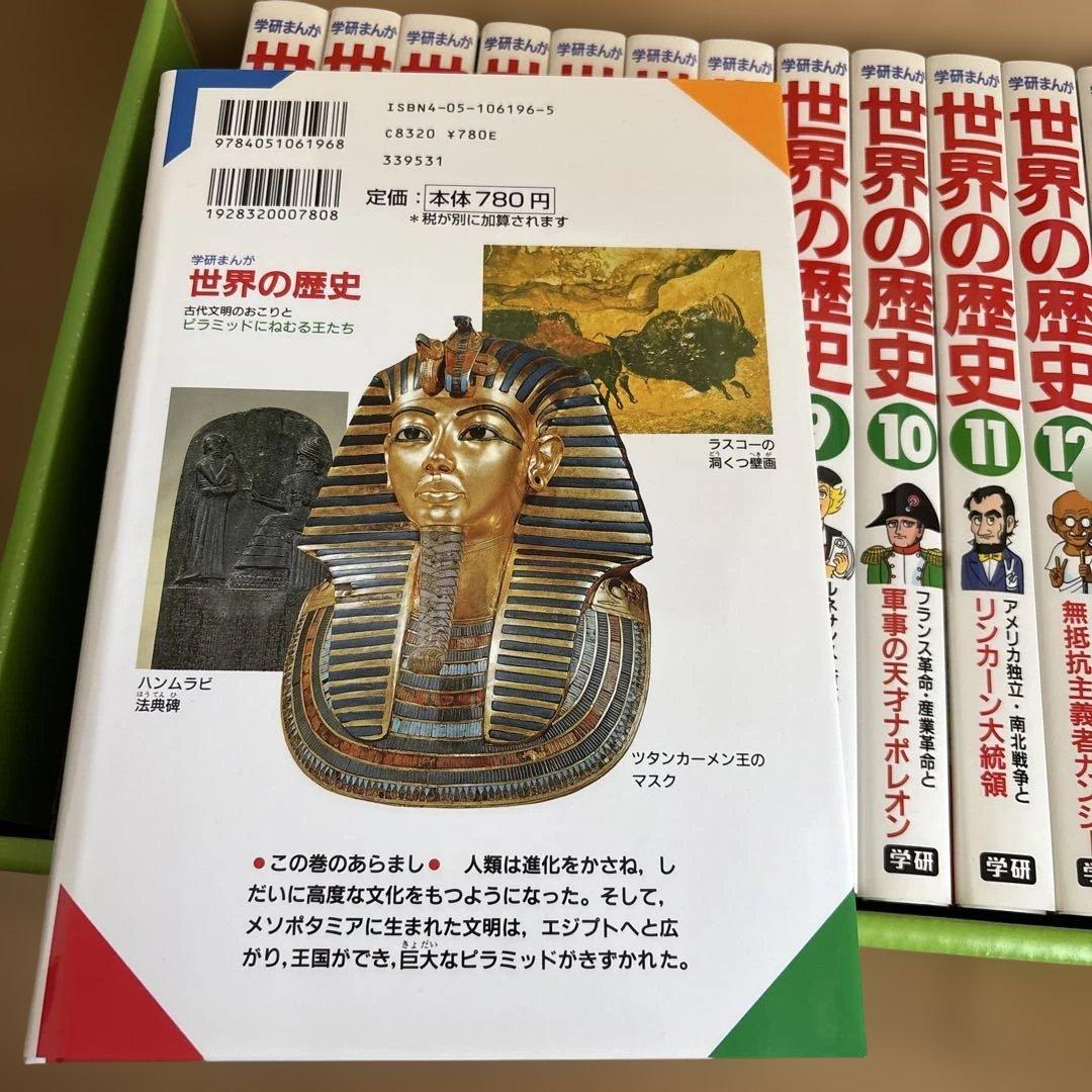 学研まんが世界の歴史 全15巻 セット