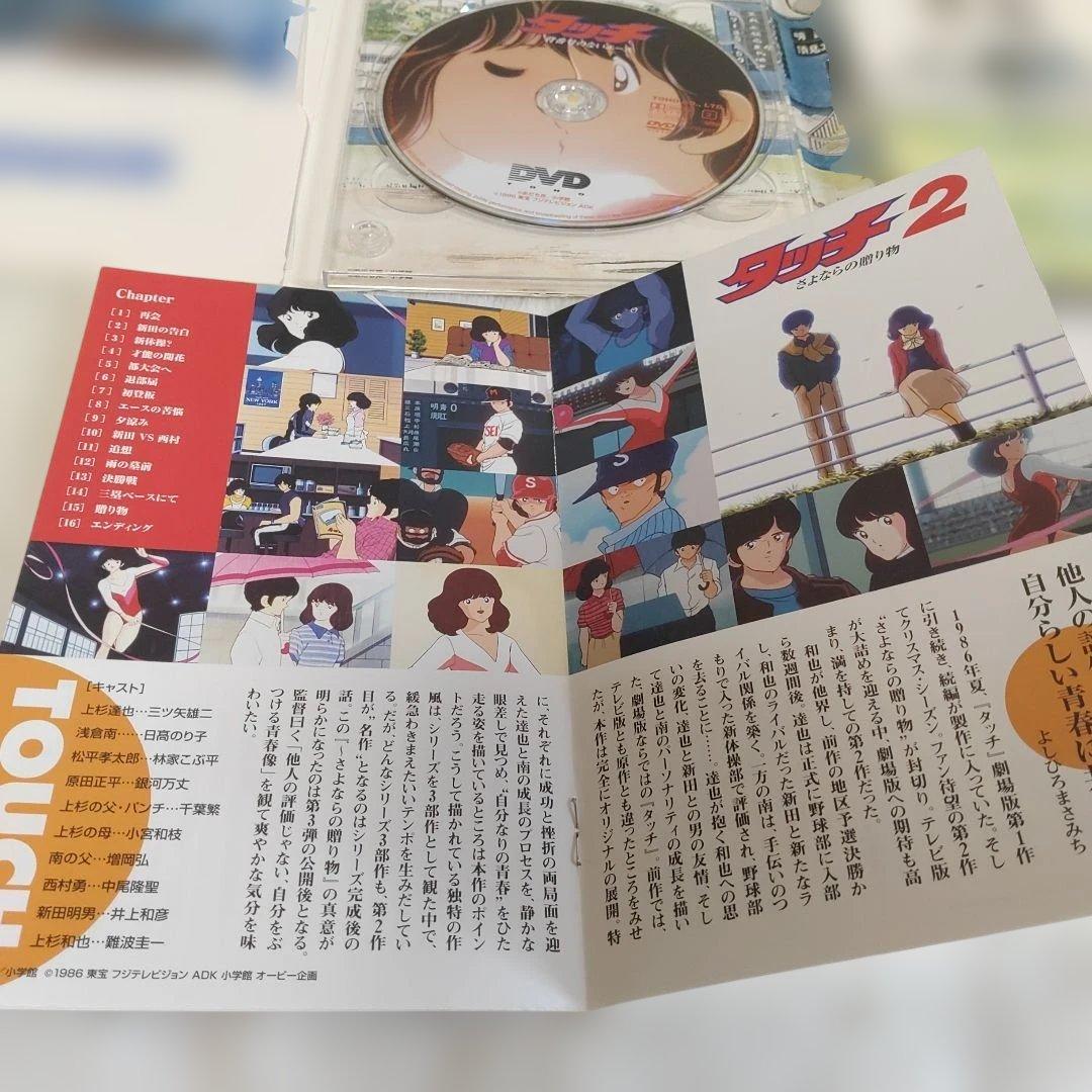 タッチ　1　2　3　TOUCH 　DVD 　アニメ 収録内容　あだち充
