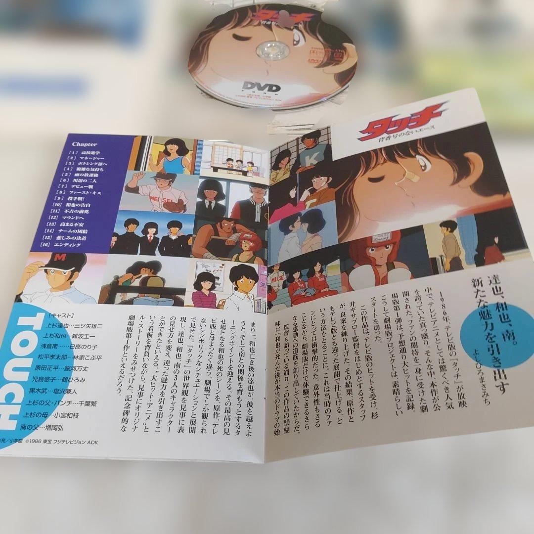 タッチ　1　2　3　TOUCH 　DVD 　アニメ 収録内容　あだち充