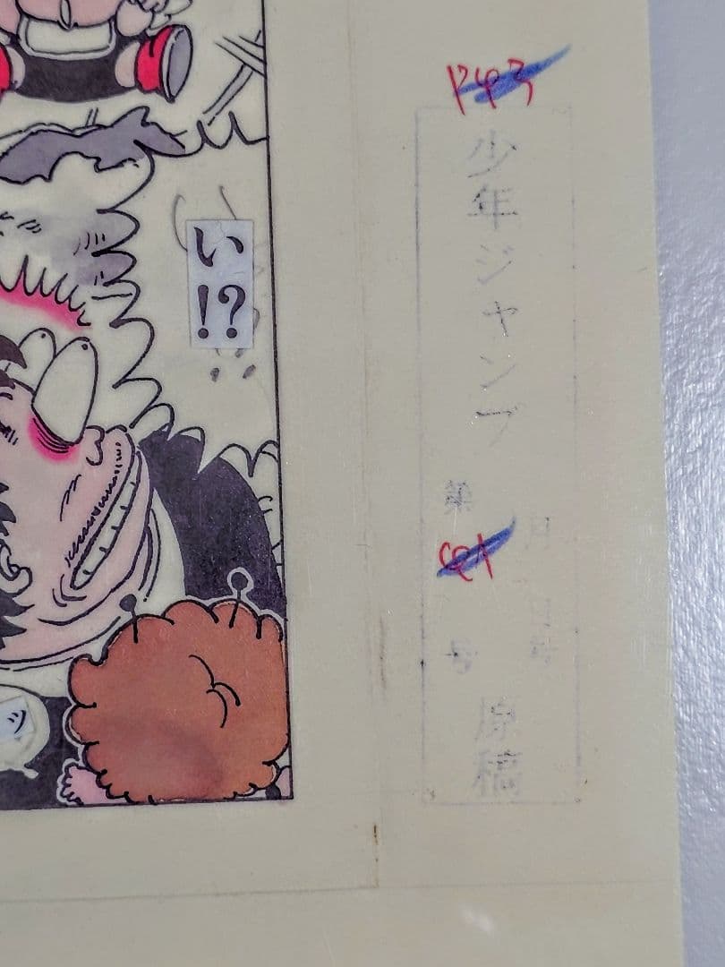 鳥山明 カラー複製原画 Dr.スランプ アラレちゃん 額入り