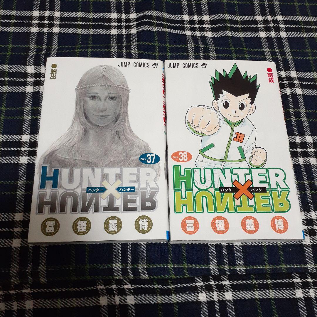 HUNTER×HUNTER 0巻 1巻～38巻 全巻 セット ハンターハンター