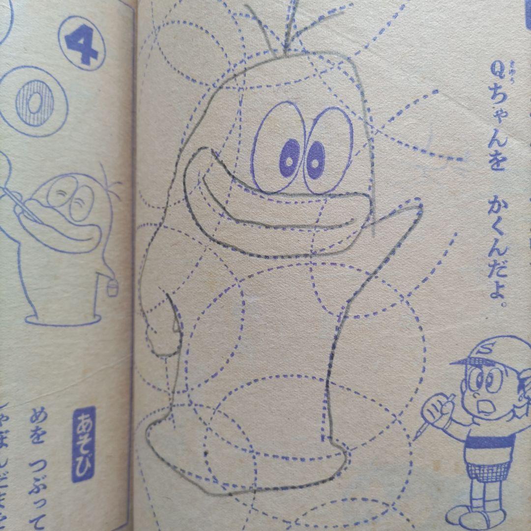昭和レトロ　『小学一年生』　昭和40年4月