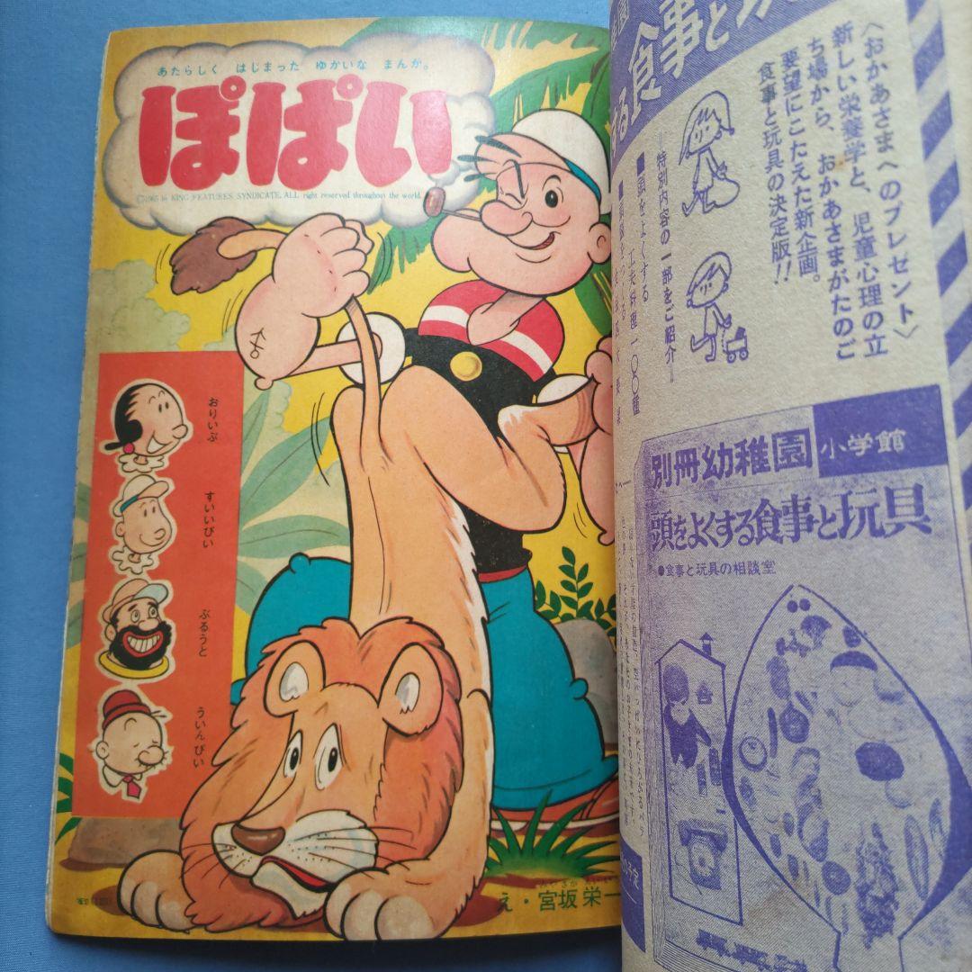 昭和レトロ　『小学一年生』　昭和40年4月