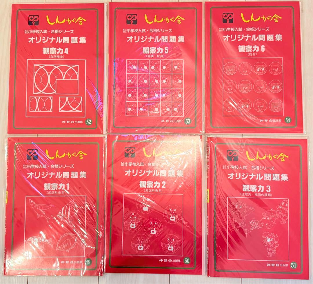 【伸芽会】オリジナル問題集 旧版 46冊‼️バラ売り可‼️