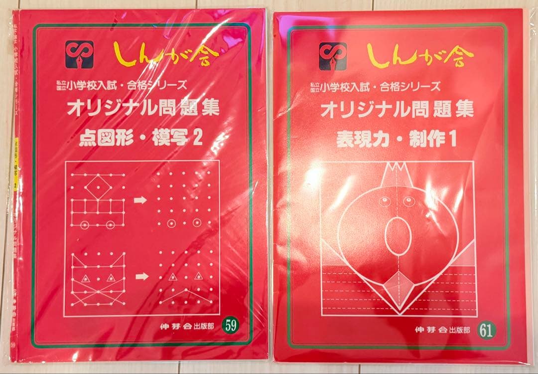 【伸芽会】オリジナル問題集 旧版 46冊‼️バラ売り可‼️