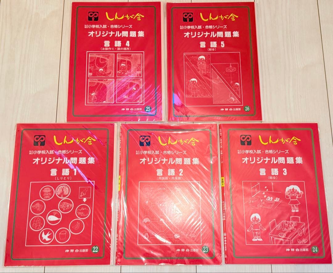 【伸芽会】オリジナル問題集 旧版 46冊‼️バラ売り可‼️